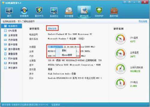 QQ電腦管家硬件溫度檢測(cè)的準(zhǔn)確性探究 硬件監(jiān)控技術(shù)的應(yīng)用與局限